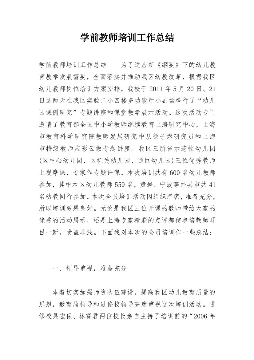 学前教师培训工作总结