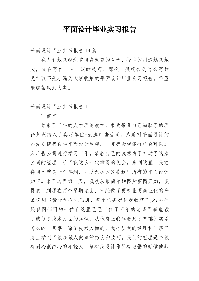 平面设计毕业实习报告_27