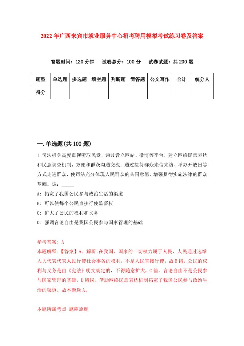 2022年广西来宾市就业服务中心招考聘用模拟考试练习卷及答案第7期