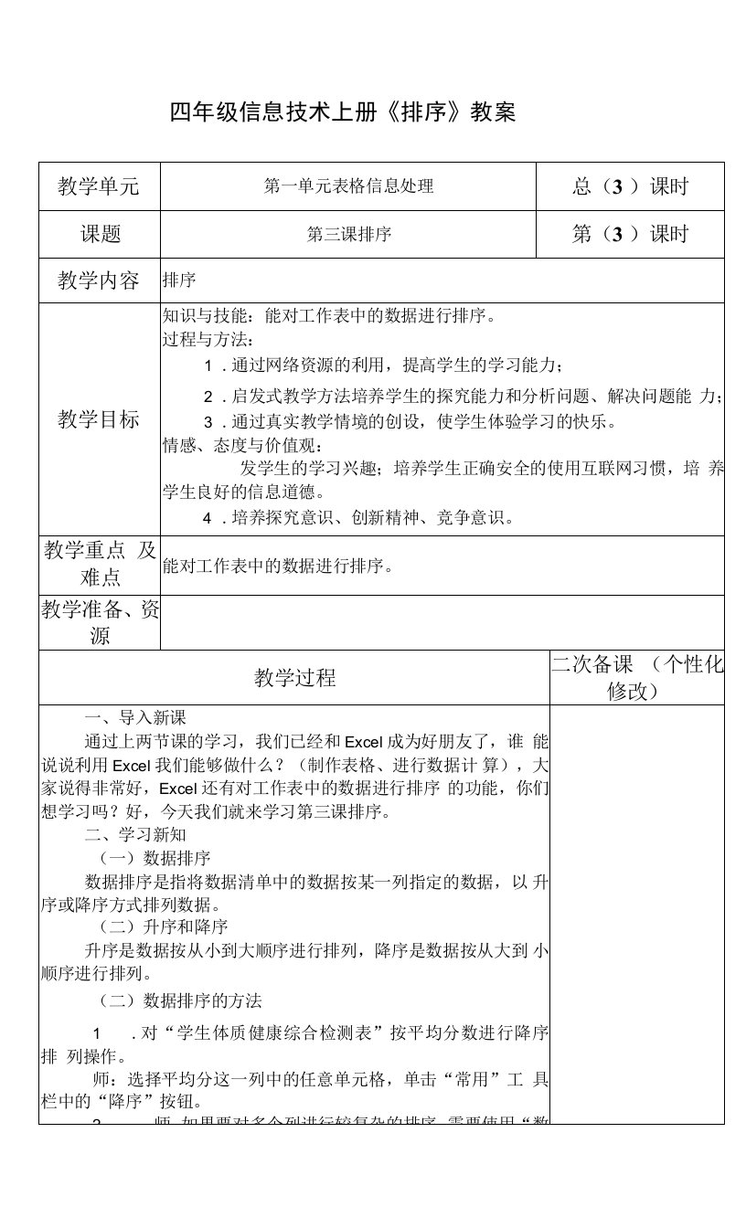 四年级信息技术上册《排序》教案