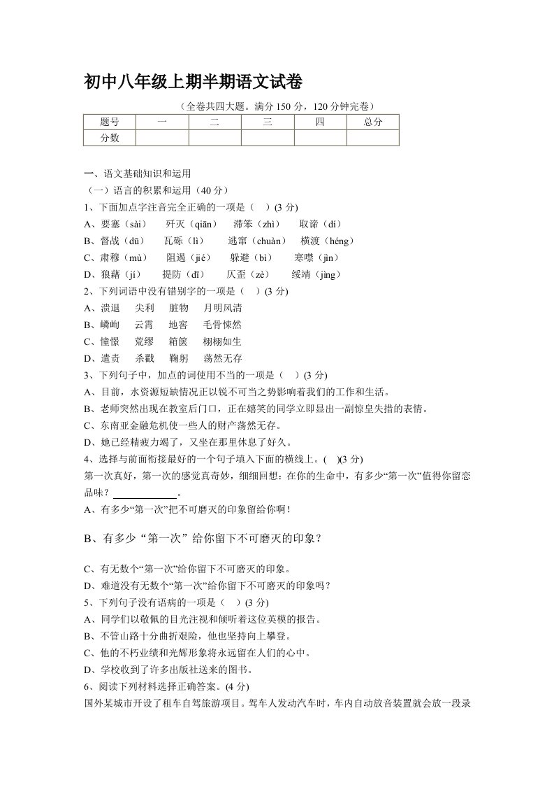 初中八年级上期半期语文试卷