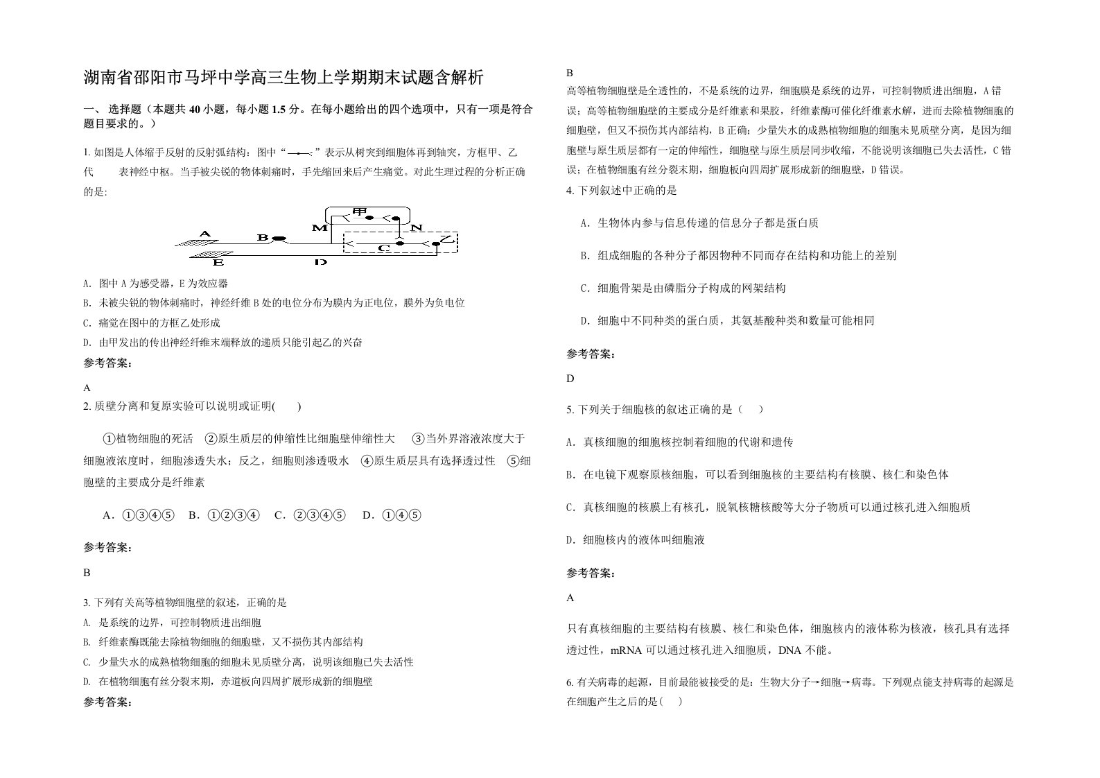 湖南省邵阳市马坪中学高三生物上学期期末试题含解析