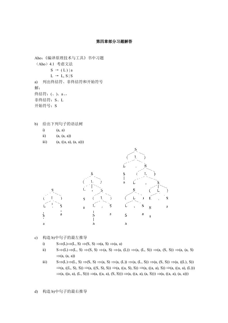 编译原理