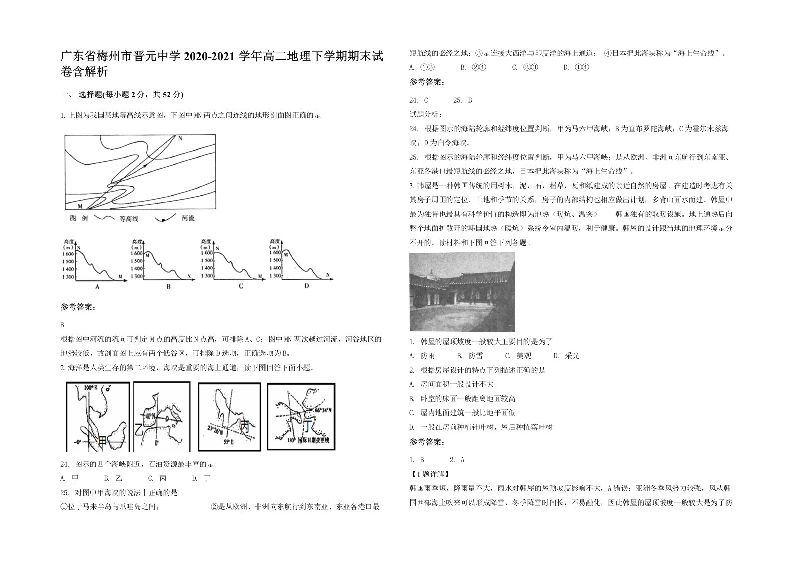 广东省梅州市晋元中学2020-2021学年高二地理下学期期末试卷含解析