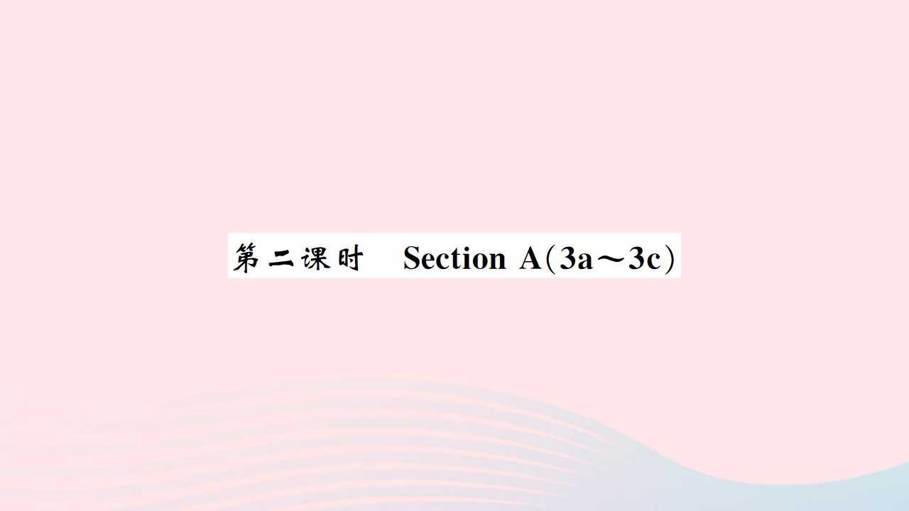 黄石专版2022九年级英语全册Unit8ItmustbelongtoCarla第二课时课件新版人教新目标版