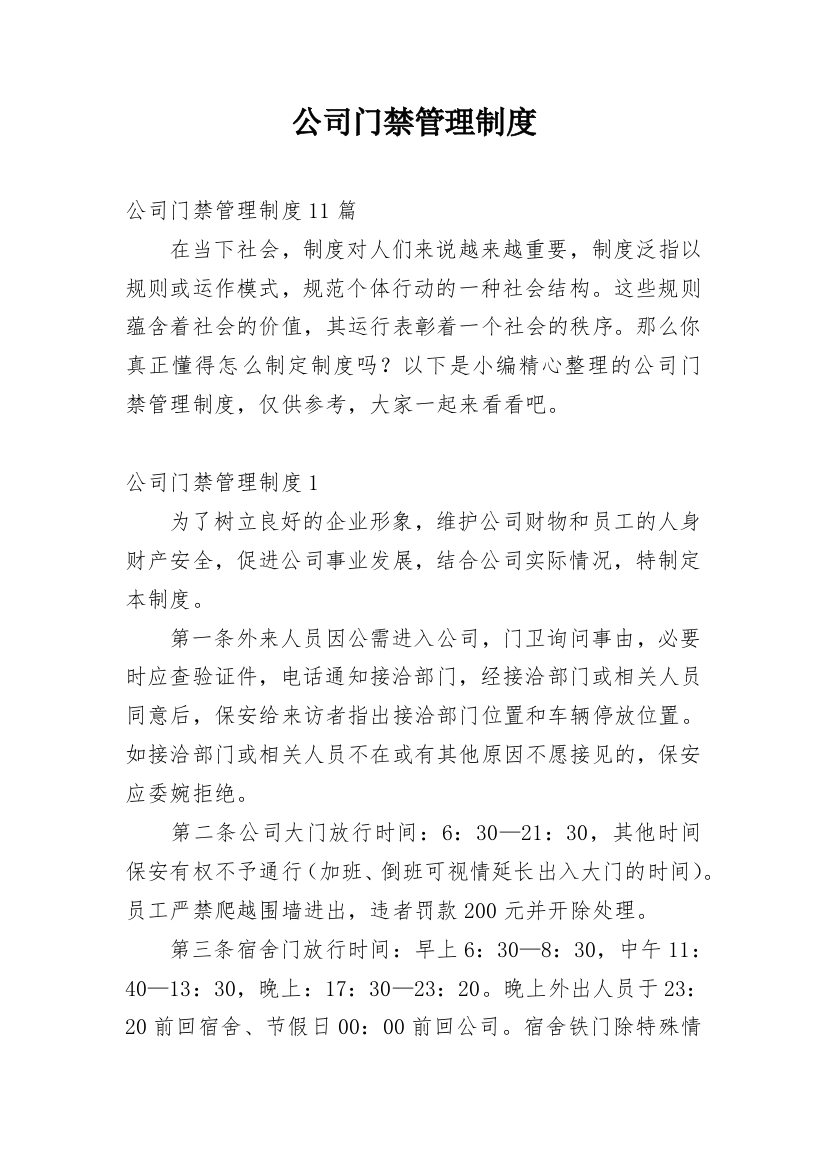 公司门禁管理制度_10