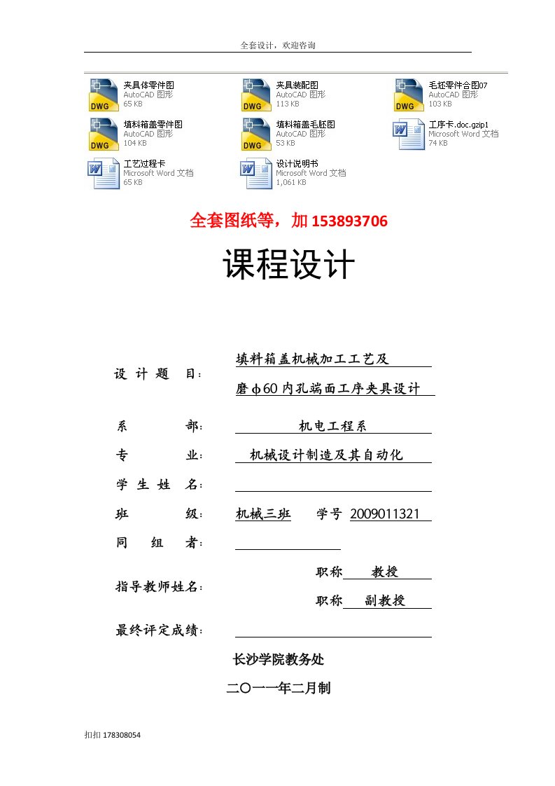 机械制造工艺学课程设计-填料箱盖机械加工工艺及其磨φ60内孔端面工序夹具设计