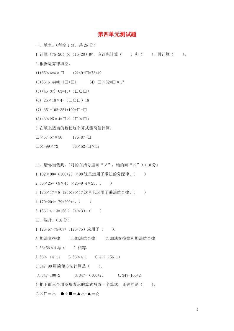 四年级数学上册第四单元综合测试题北师大版