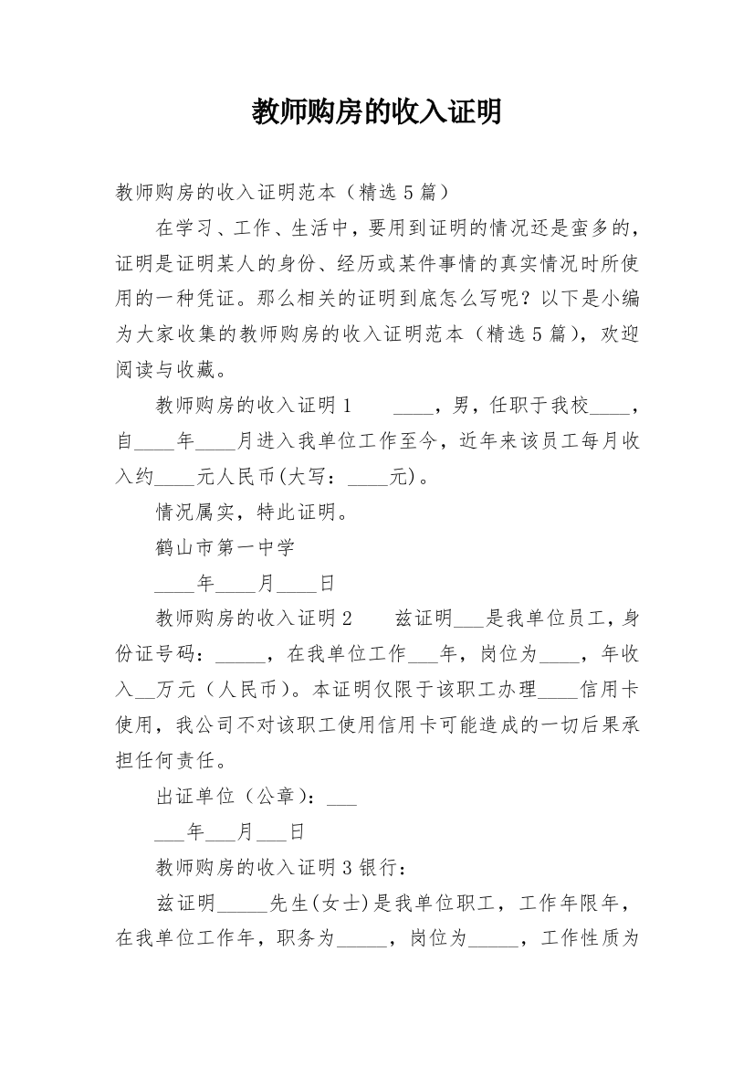 教师购房的收入证明