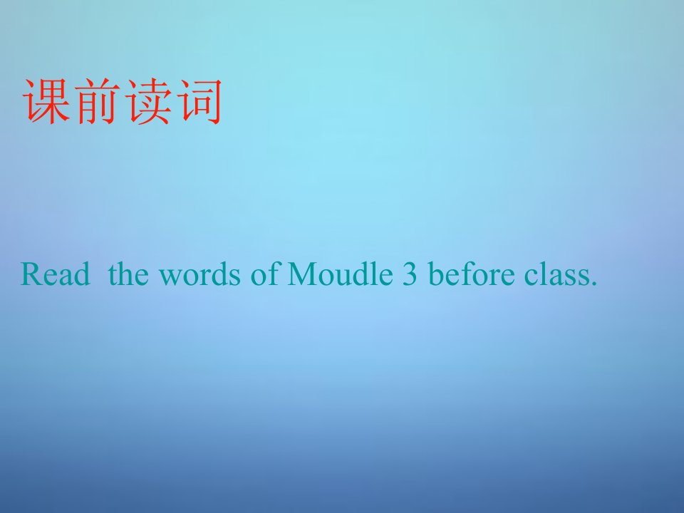 山东省潍坊高新技术产业开发区东明学校七年级英语上册Module3Myschoolrevesion课件新版外研版