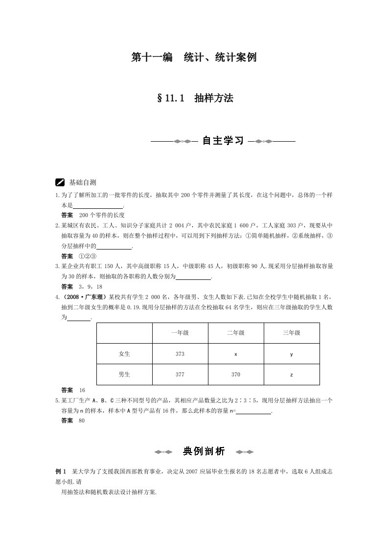 高考数学复习：统计、统计案例