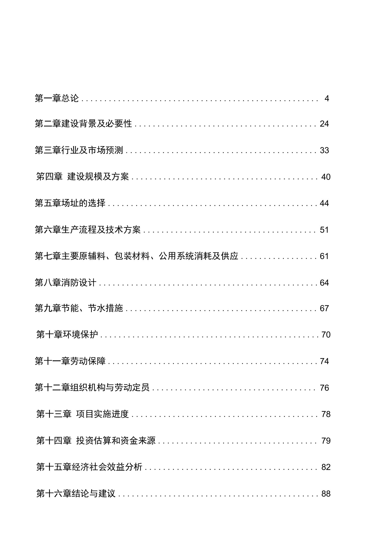 兽药制剂生产基地建设可研报告