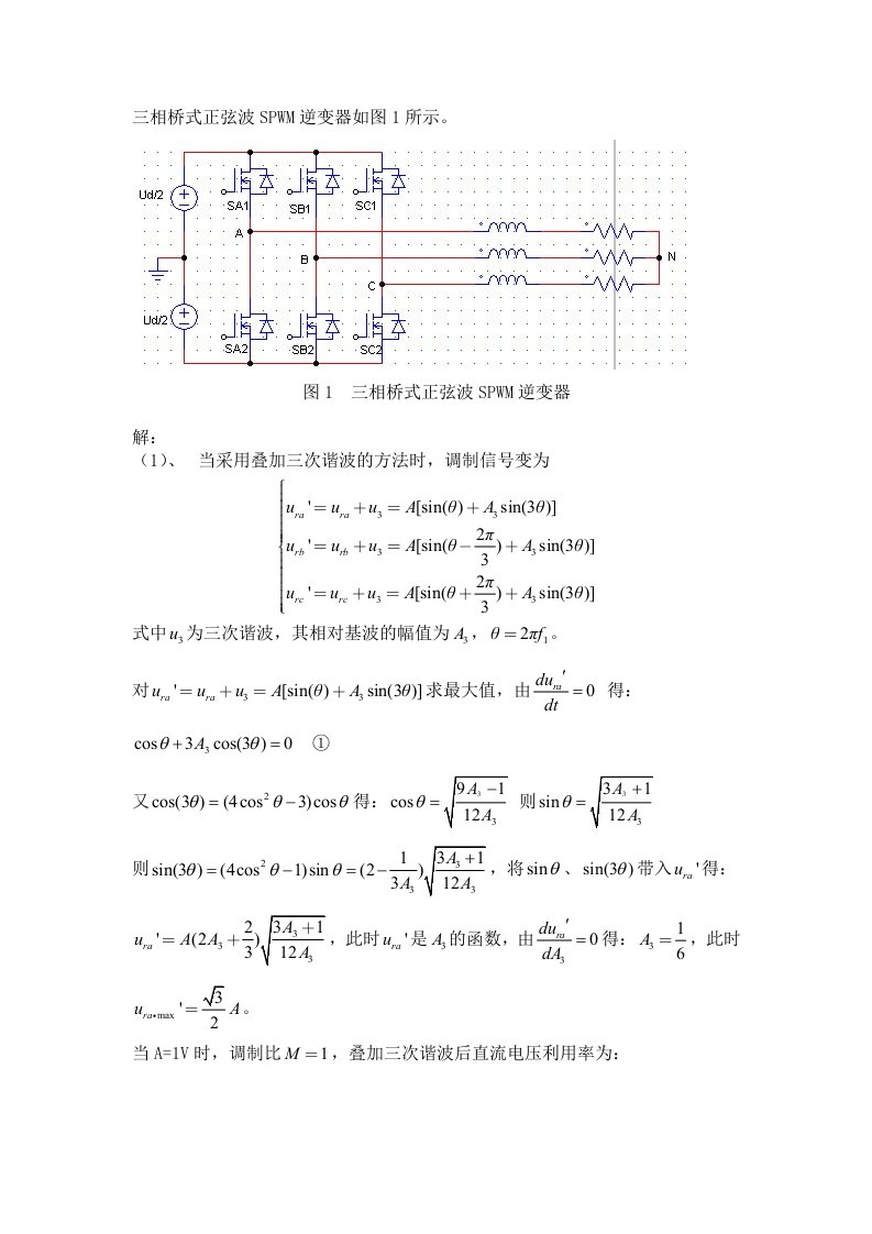 电力电子spwm和svpwm程序实现和psim仿真