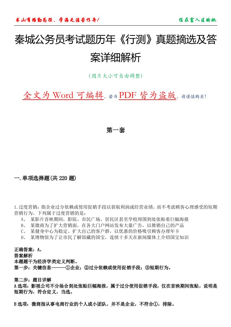 秦城公务员考试题历年《行测》真题摘选及答案详细解析版