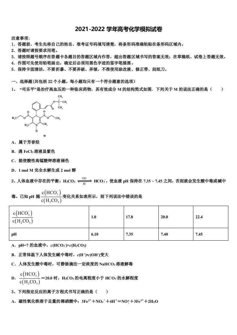 福建省晋江市子江中学2022年高三最后一卷化学试卷含解析