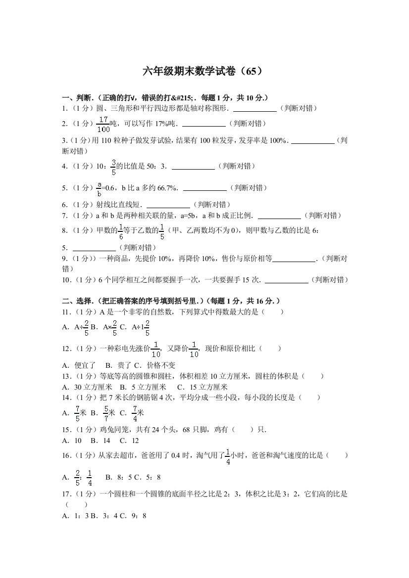 人教版2017-2018学年六年级(下)期末数学试卷(含答案)