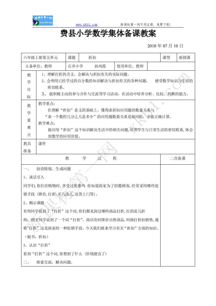 【小学中学教育精选】折扣