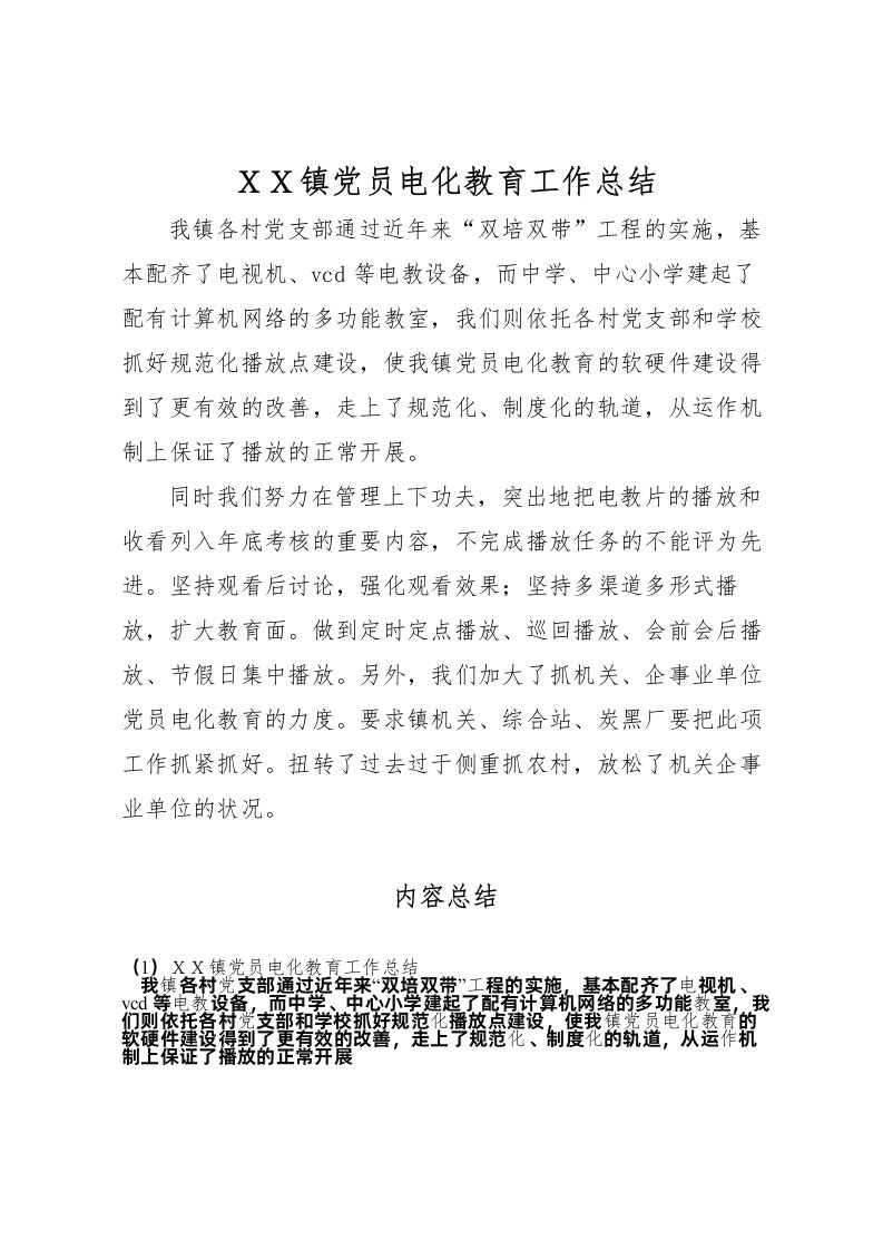 2022-ＸＸ镇党员电化教育工作总结