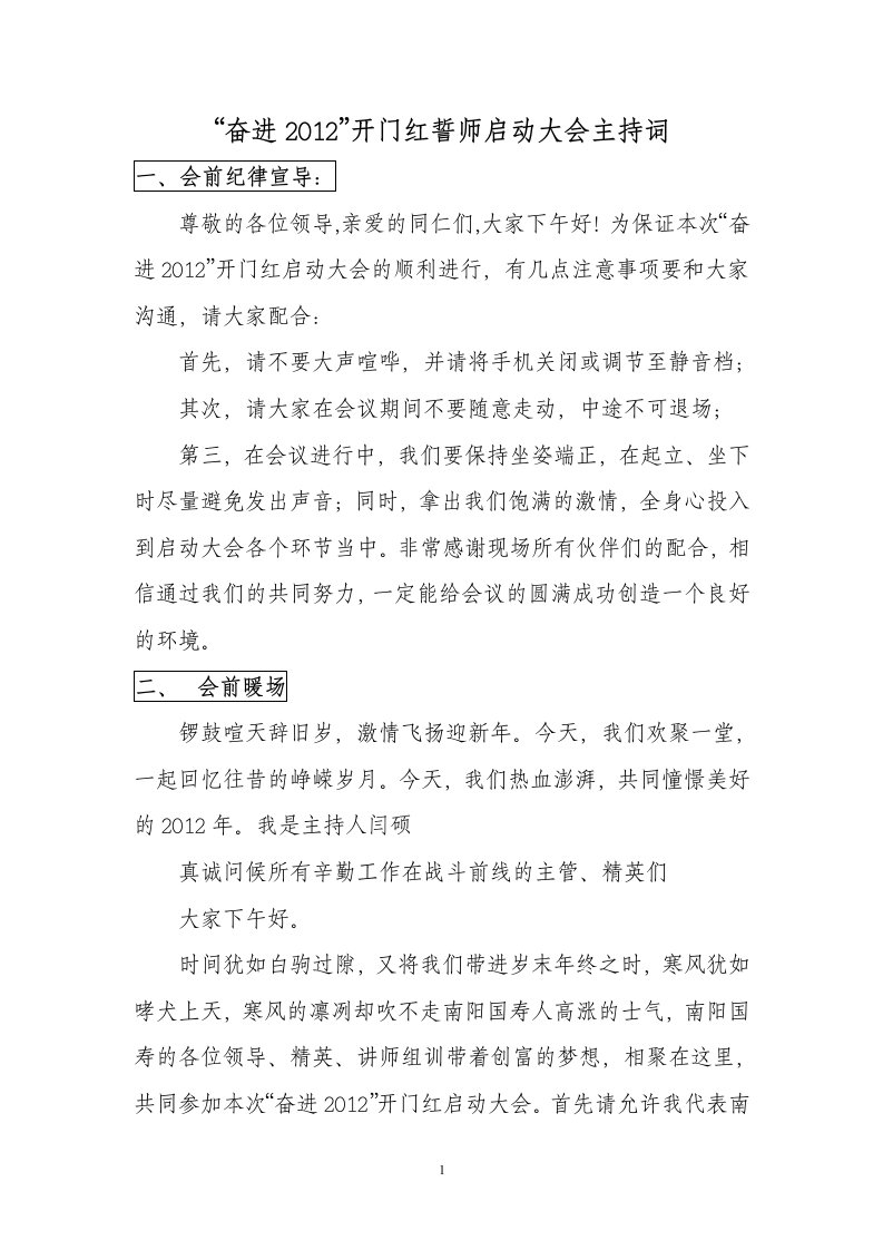 开门红启动大会主持词