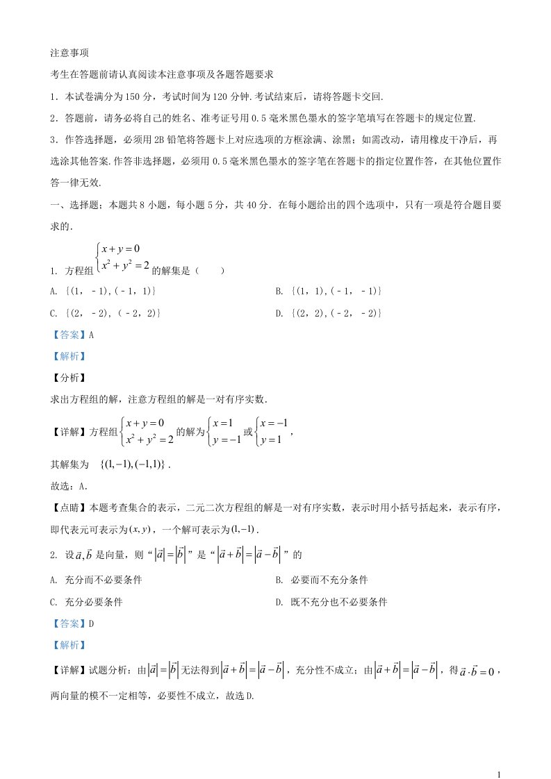 新疆维吾尔自治区和田地区2022_2023学年高一数学上学期11月期中试题含解析