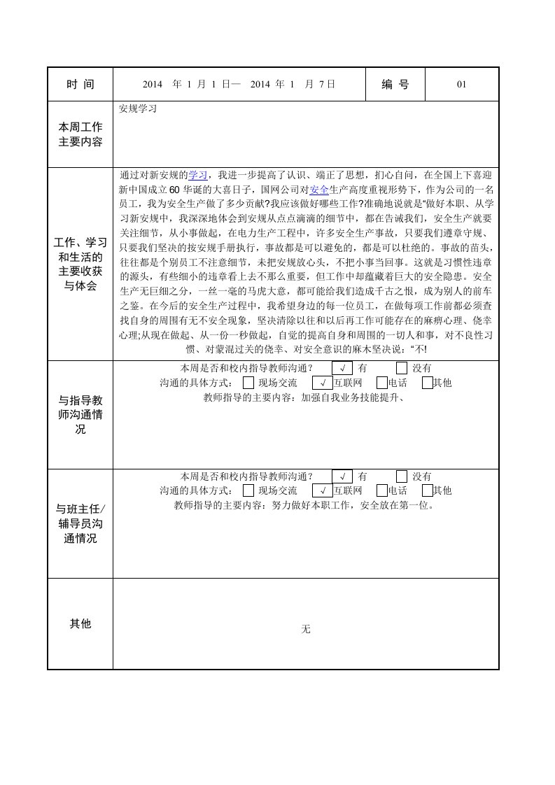 电厂实习周记