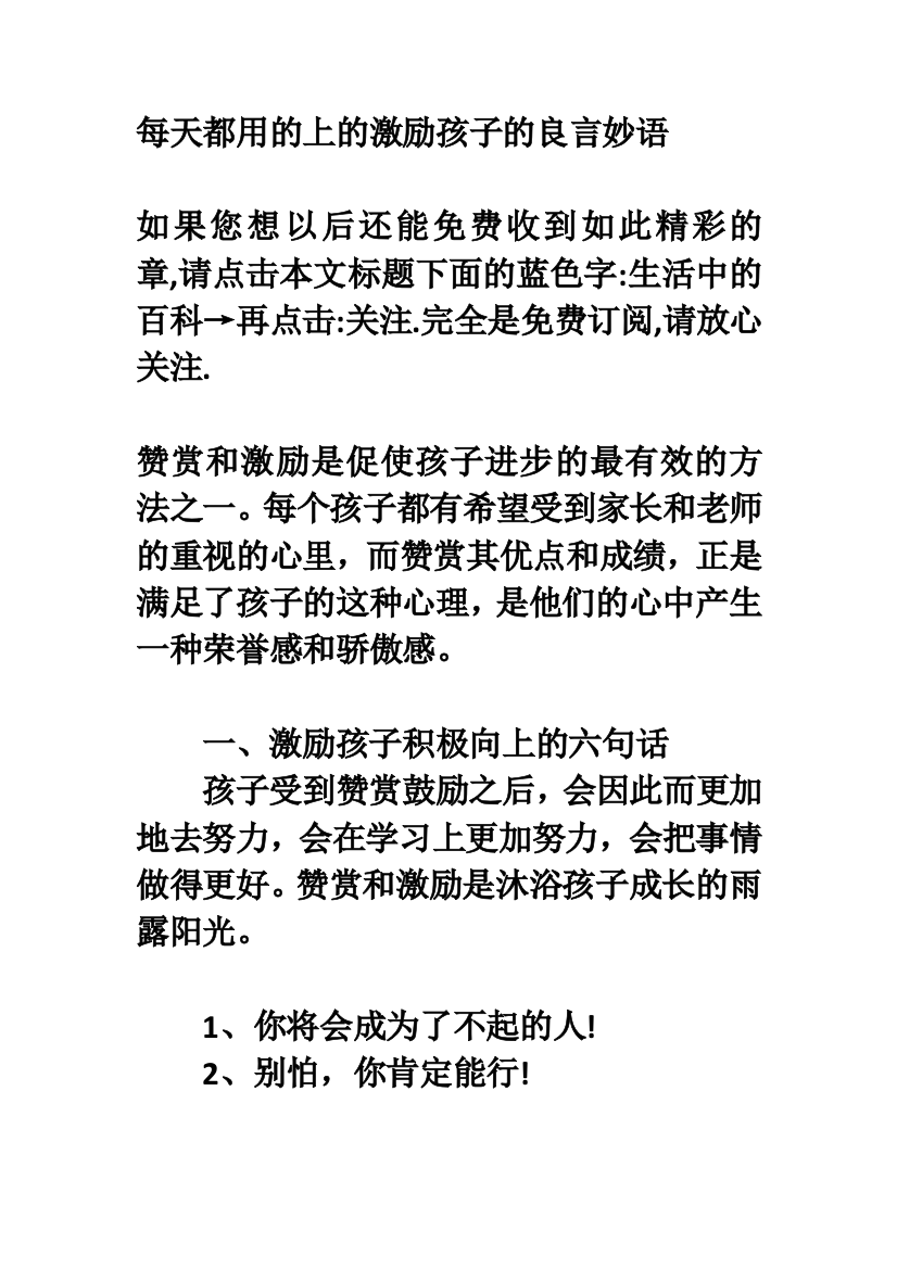 每天都用的上的激励孩子的良言妙语