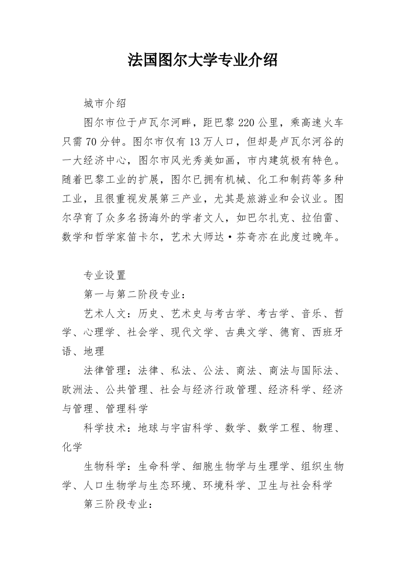 法国图尔大学专业介绍