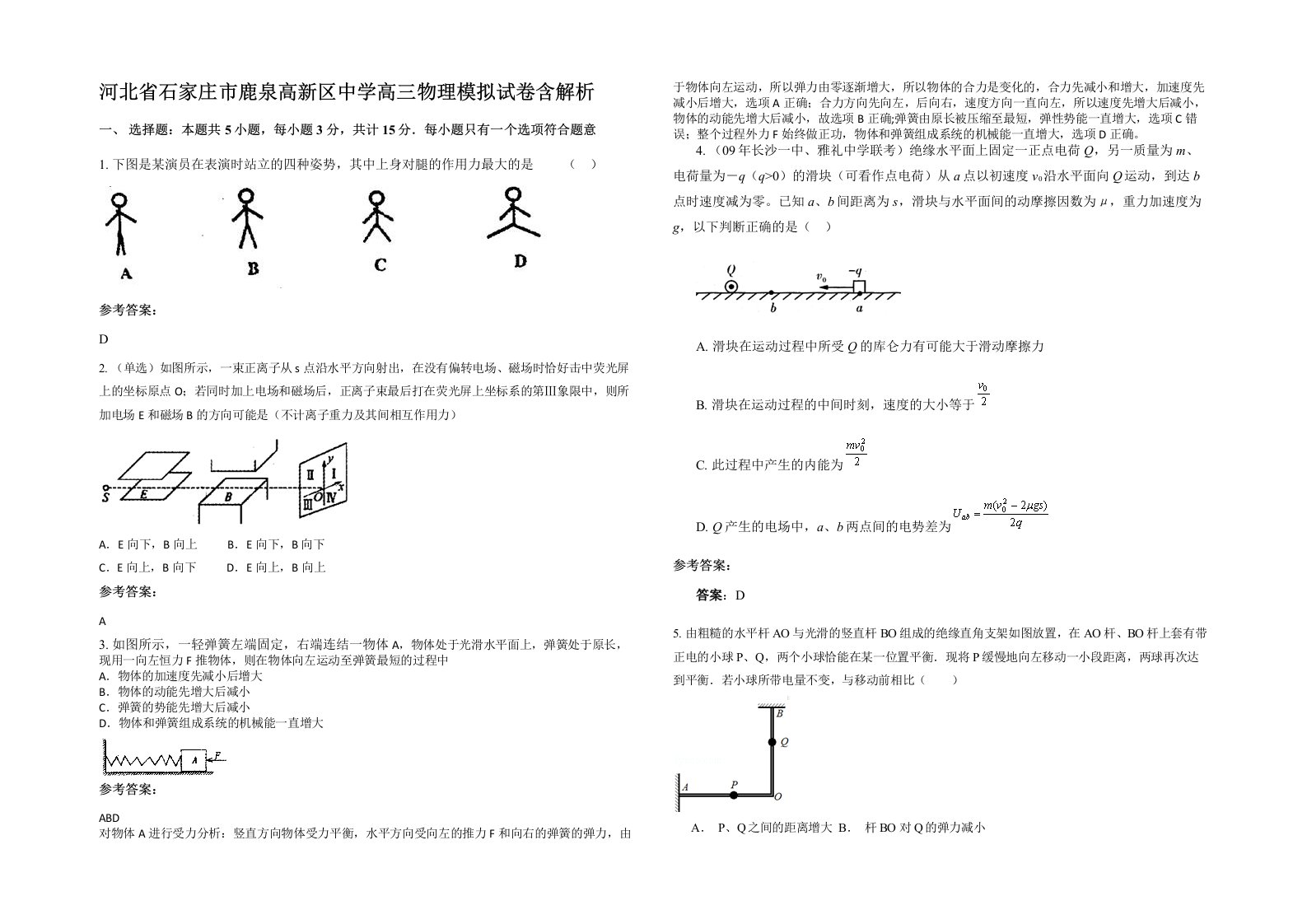 河北省石家庄市鹿泉高新区中学高三物理模拟试卷含解析