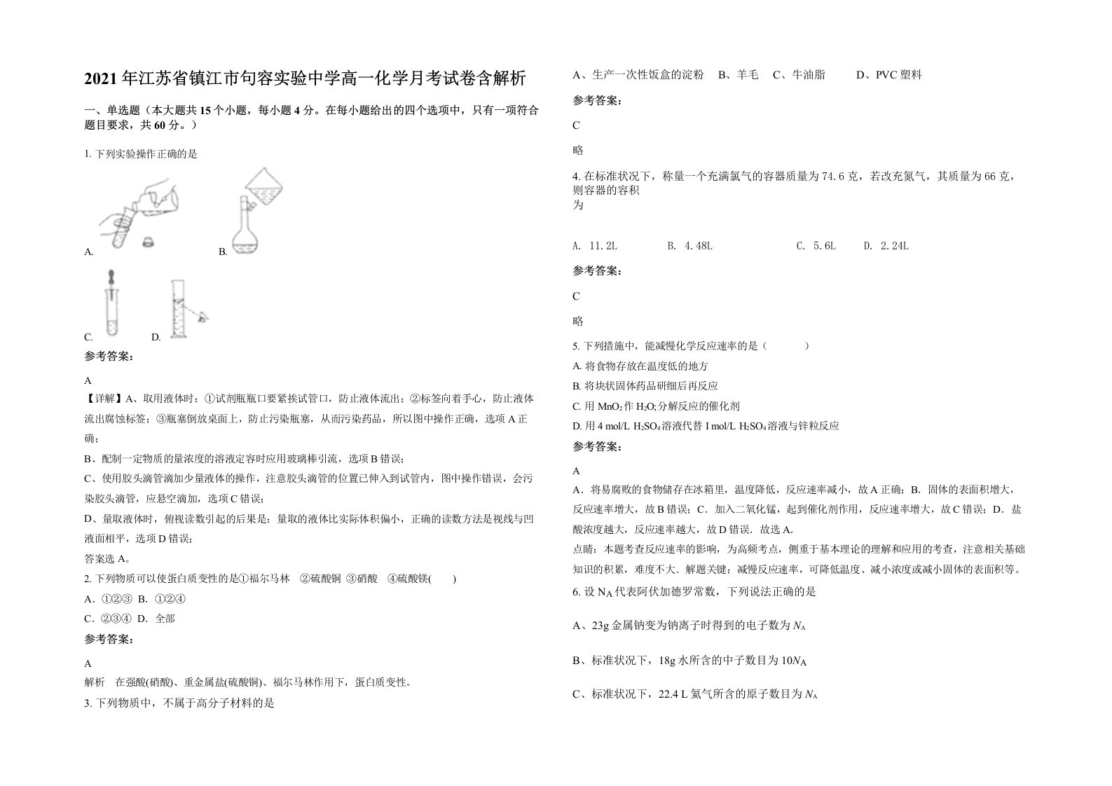 2021年江苏省镇江市句容实验中学高一化学月考试卷含解析