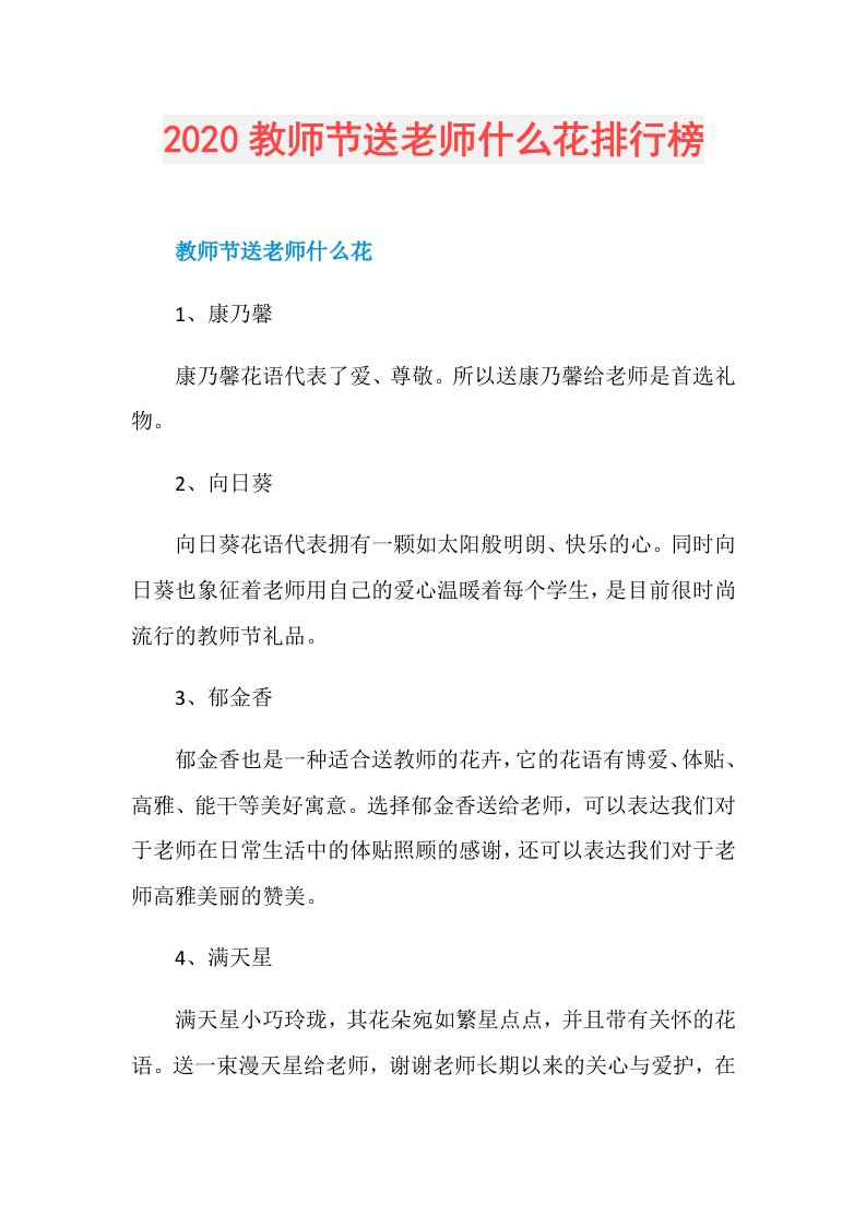 教师节送老师什么花排行榜