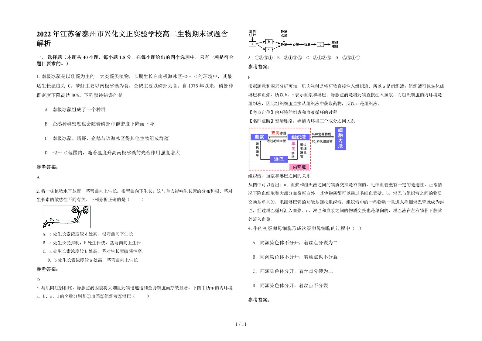 2022年江苏省泰州市兴化文正实验学校高二生物期末试题含解析