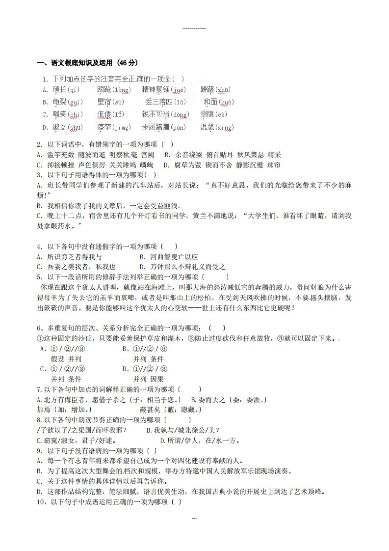 （整理）山年东省肥城市石横镇初级中学届九年级语文下册期末测试试题新人教版