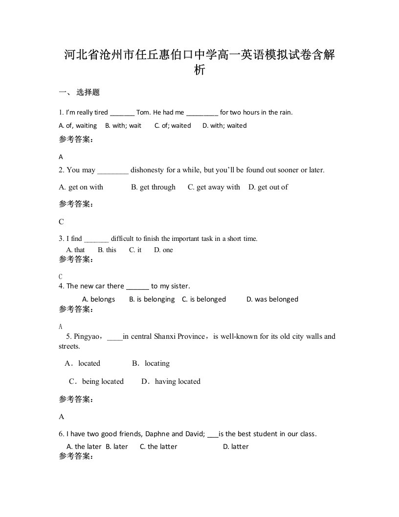 河北省沧州市任丘惠伯口中学高一英语模拟试卷含解析