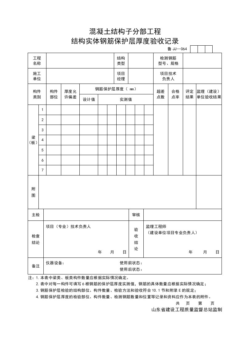 施工组织-JJ064