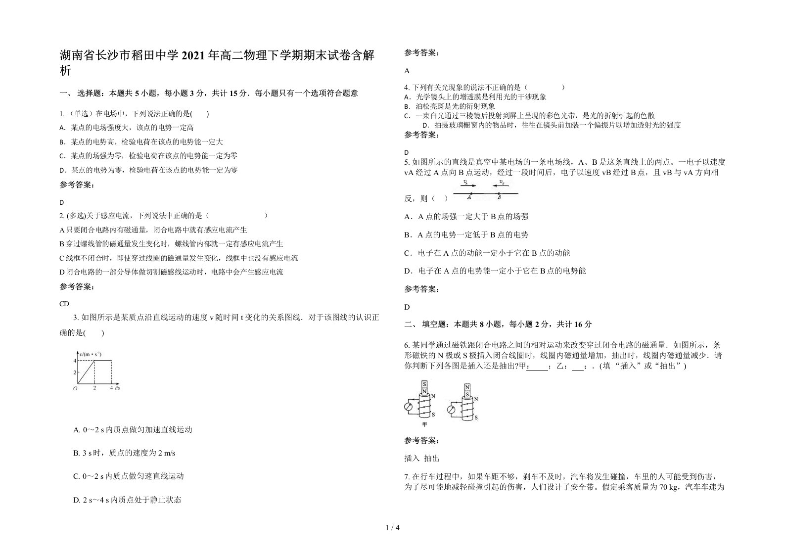 湖南省长沙市稻田中学2021年高二物理下学期期末试卷含解析