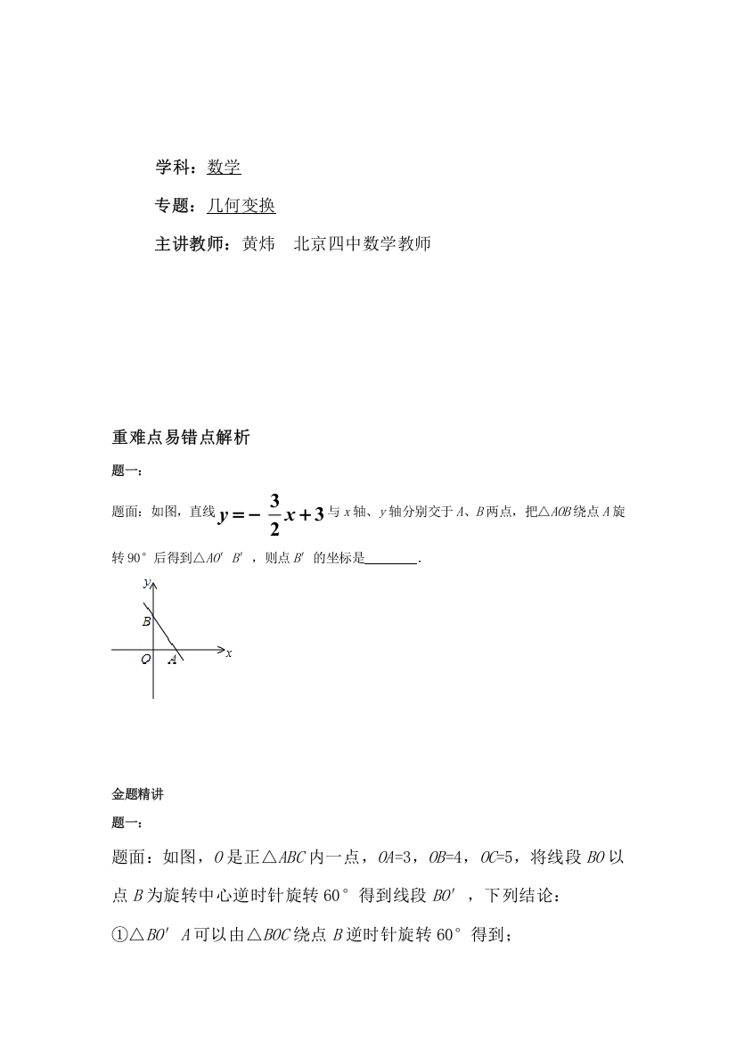 几何变换课后练习2