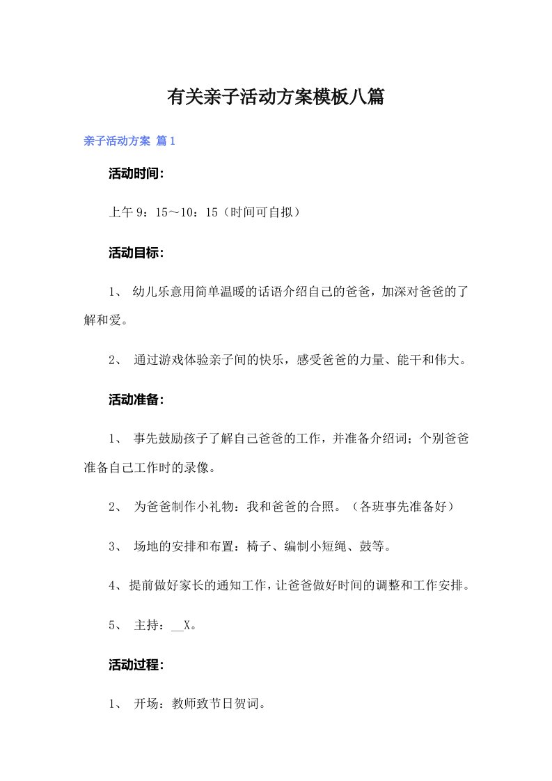 有关亲子活动方案模板八篇