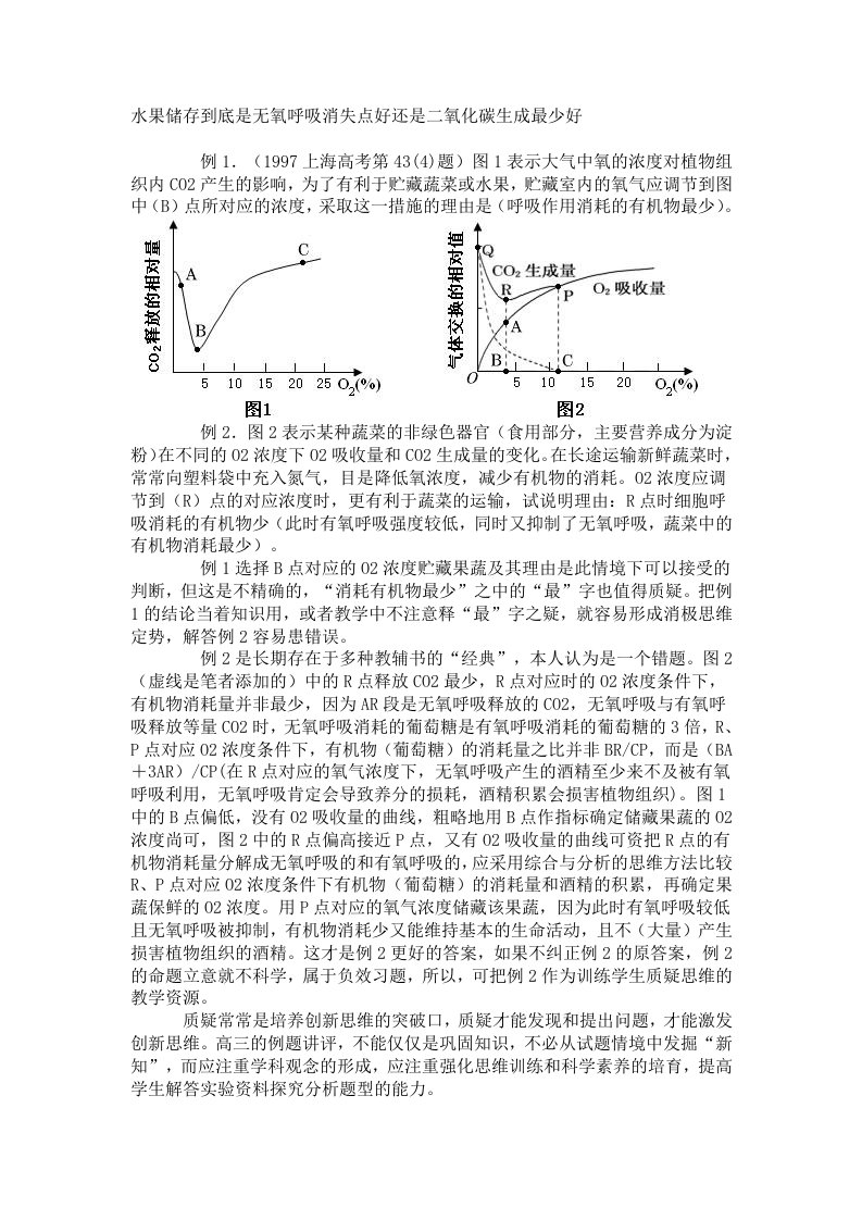 水果储存到底是无氧呼吸消失点好还是二氧化碳生成最少好