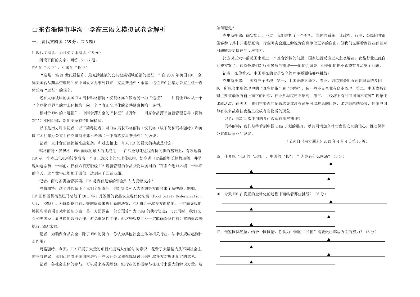 山东省淄博市华沟中学高三语文模拟试卷含解析