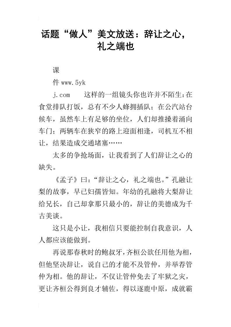 话题“做人”美文放送：辞让之心，礼之端也