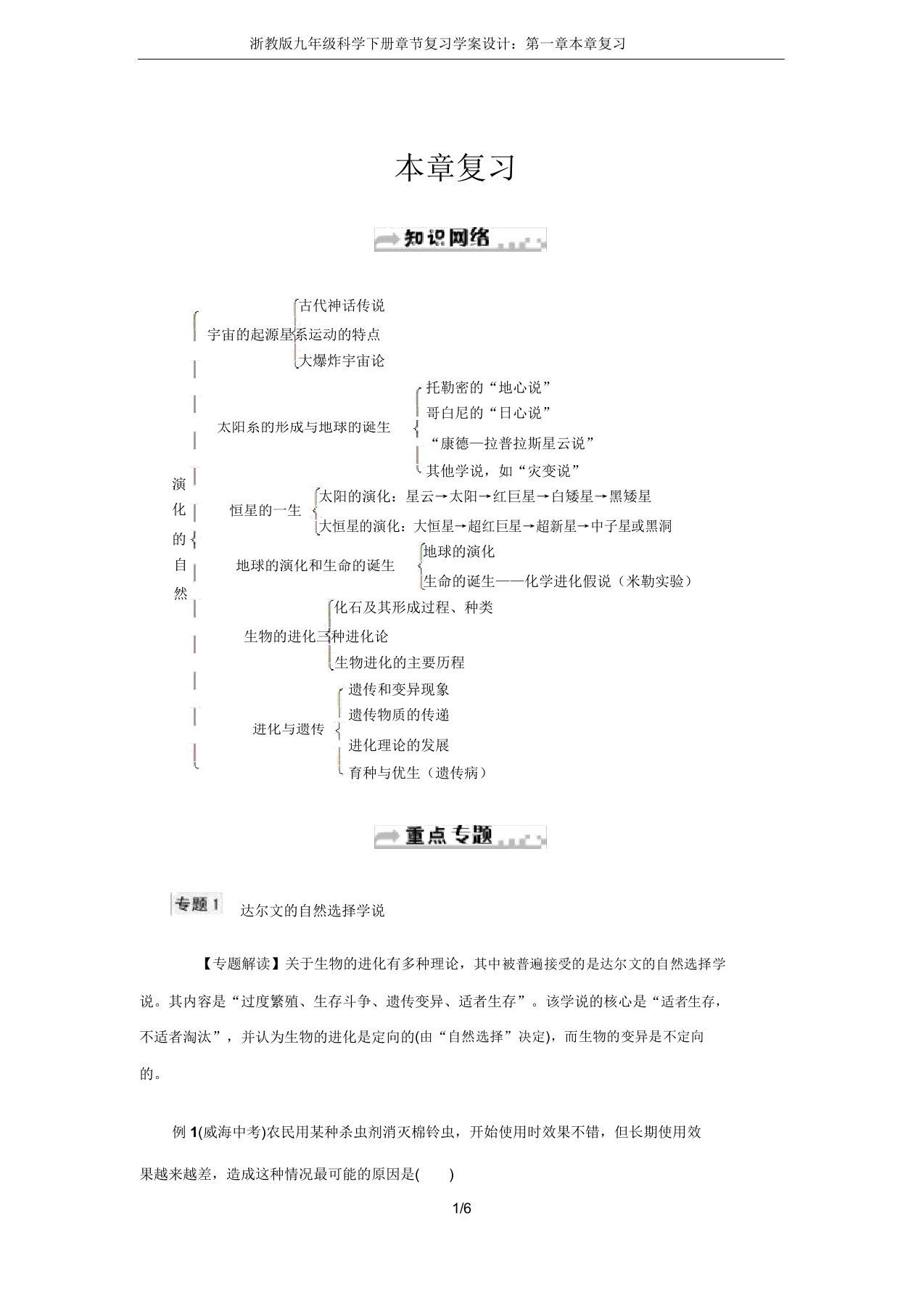 浙教版九年级科学下册章节复习学案设计第一章本章复习