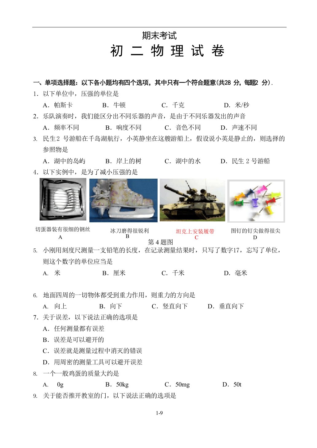 初二下册物理期末试卷及答案