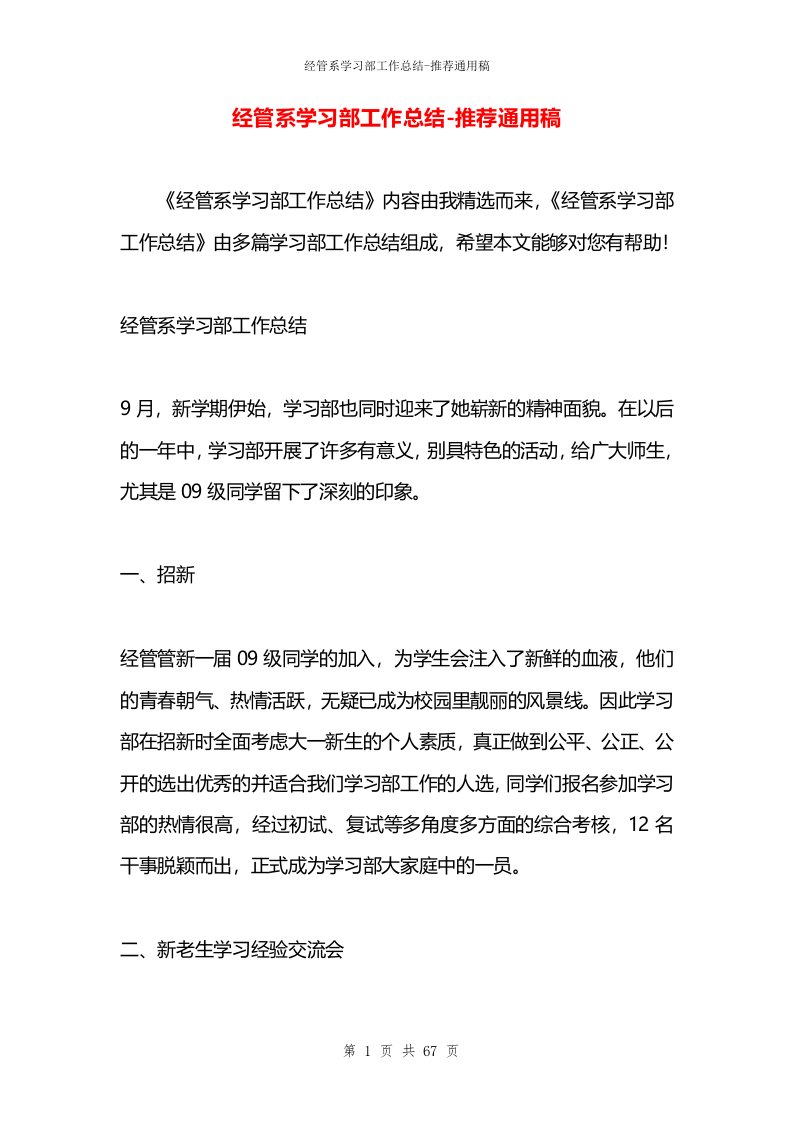 经管系学习部工作总结