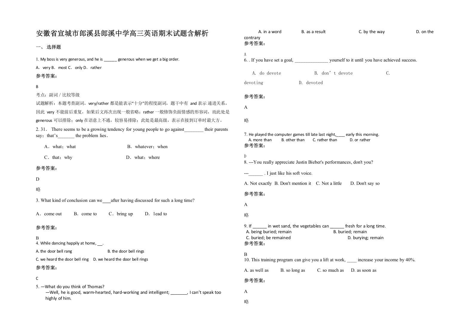 安徽省宣城市郎溪县郎溪中学高三英语期末试题含解析