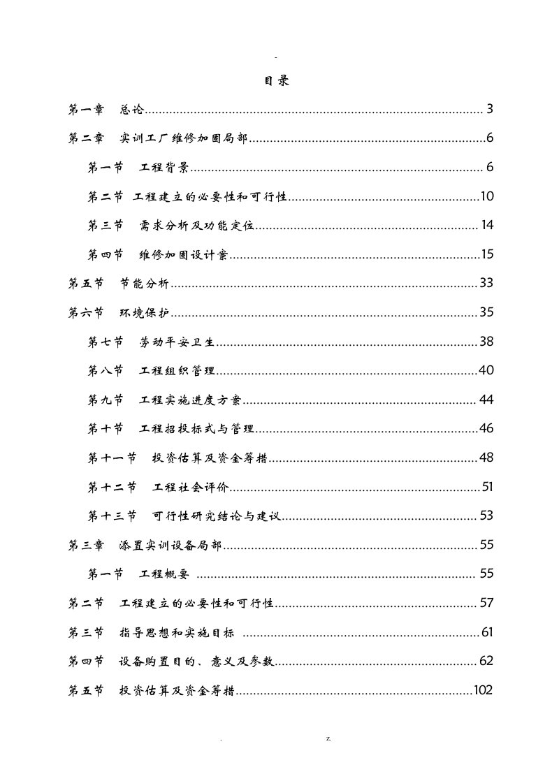 设备购置项目可行性研究报告