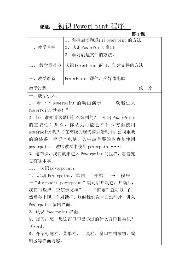 信息技术上-Powerpoint教案