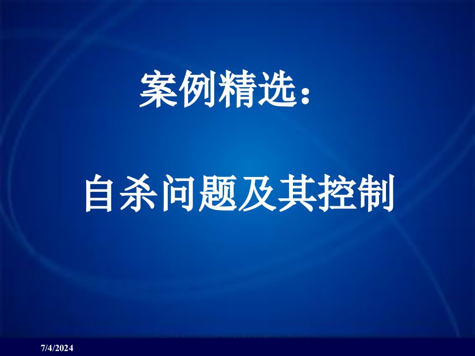 华东师范大学网络课程社会学概论课件