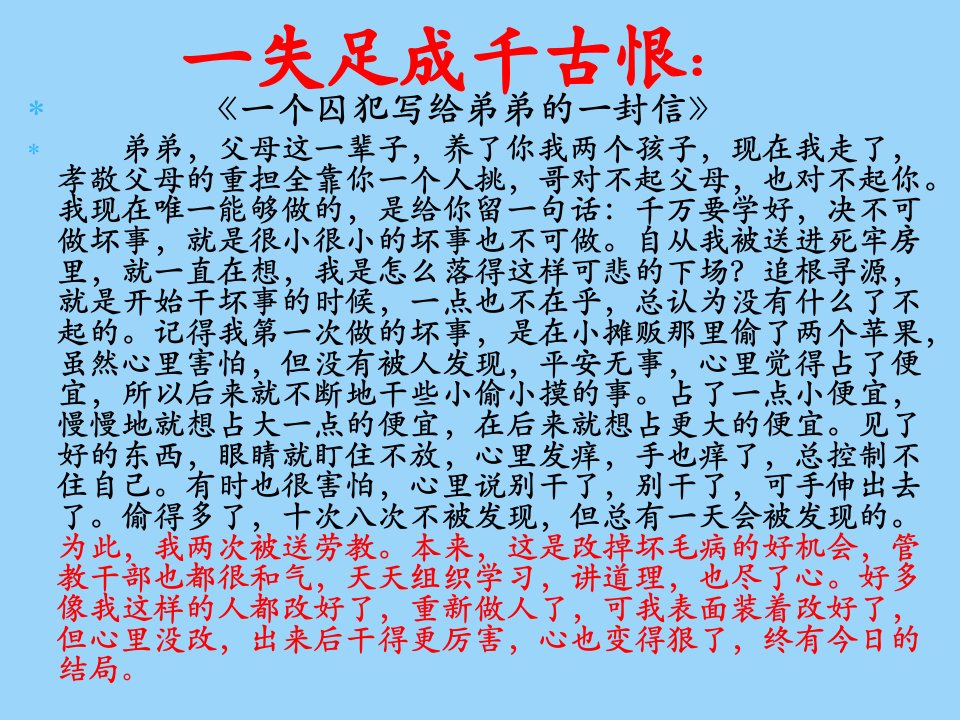 六年级综合实践活动课件勿以恶小而为之全国通用共30张PPT