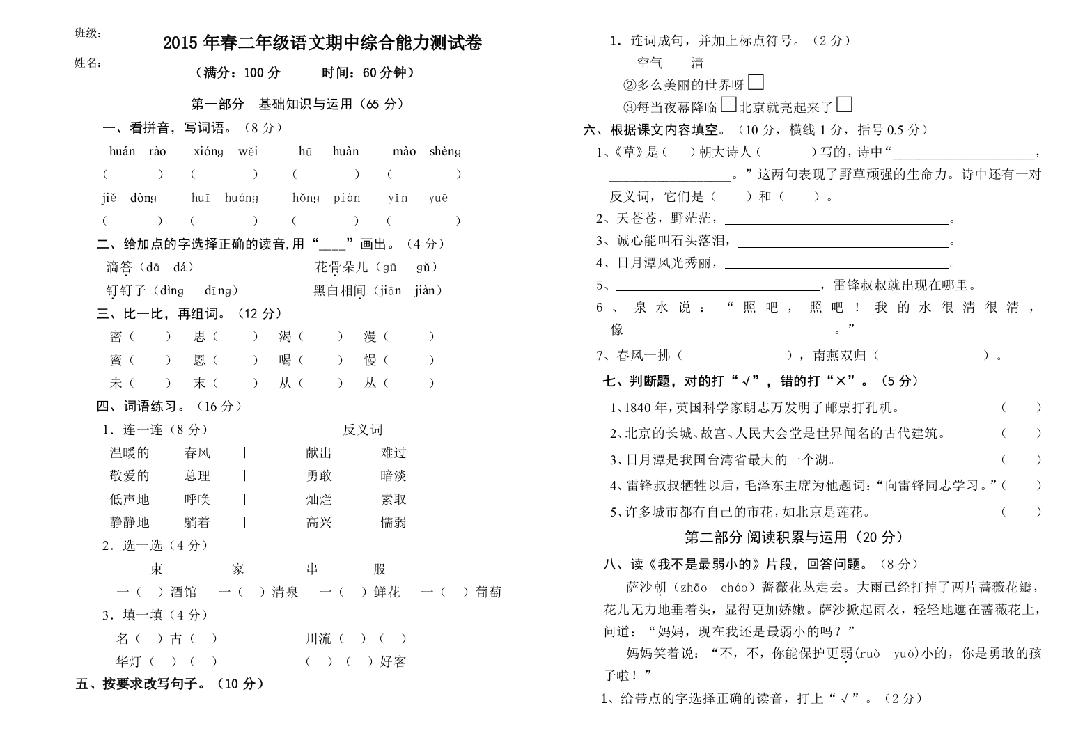 【小学中学教育精选】团风县八校联考春季二年级语文期中试卷