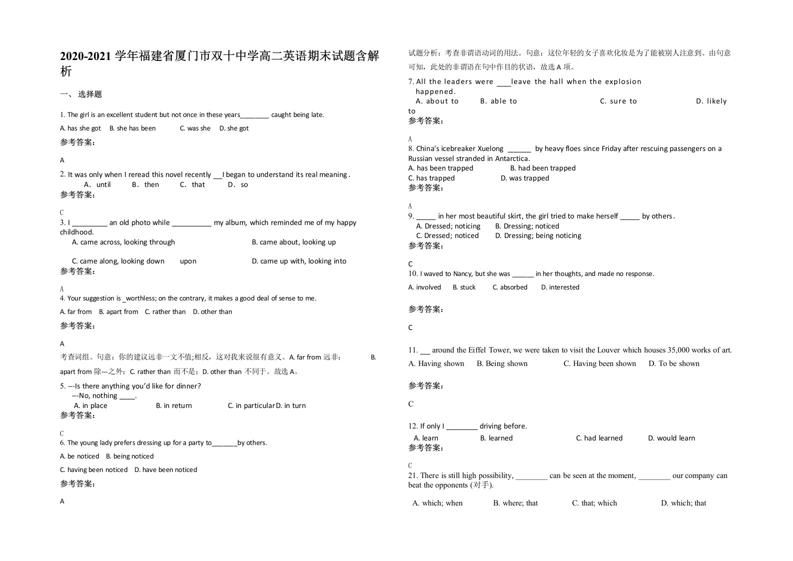 2020-2021学年福建省厦门市双十中学高二英语期末试题含解析